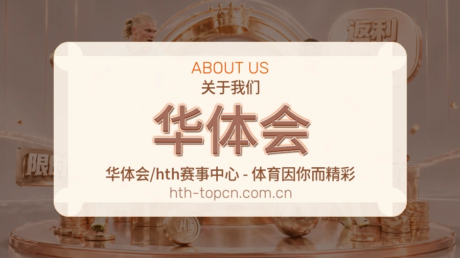 华体会体育直播服务
